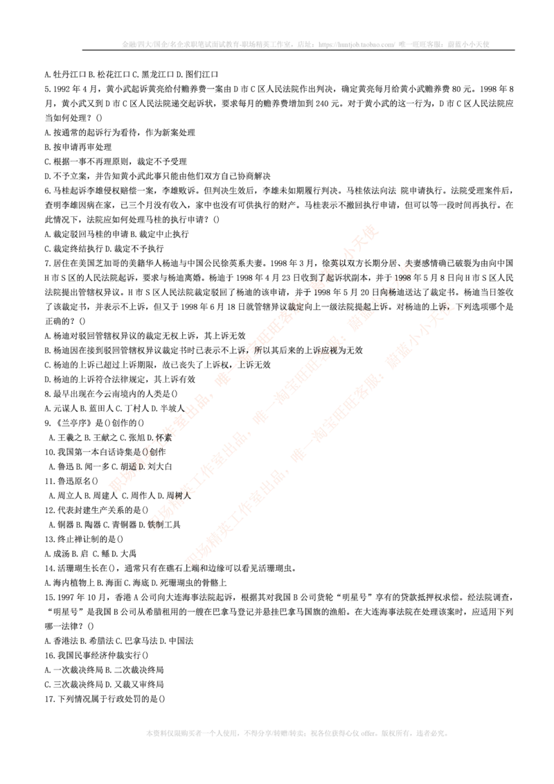 4-5-行测知识部分--常识题精选500道_2025春招题库汇总_十大行测题库_2023年十大热门题库更新中_09、易考汇总_银行笔试包含专业题_11、EPI能力测试