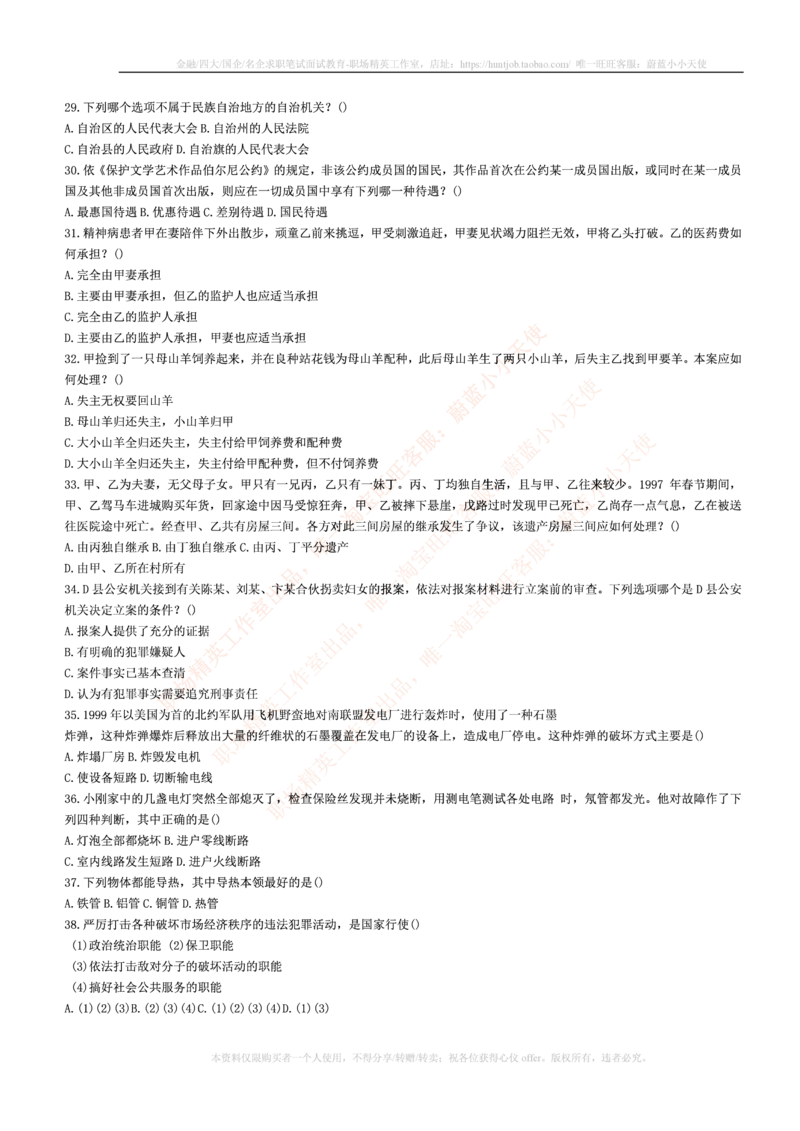 4-5-行测知识部分--常识题精选500道_2025春招题库汇总_十大行测题库_2023年十大热门题库更新中_09、易考汇总_银行笔试包含专业题_11、EPI能力测试