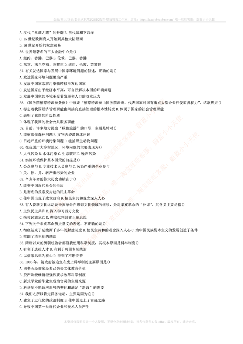 4-5-行测知识部分--常识题精选500道_2025春招题库汇总_十大行测题库_2023年十大热门题库更新中_09、易考汇总_银行笔试包含专业题_11、EPI能力测试