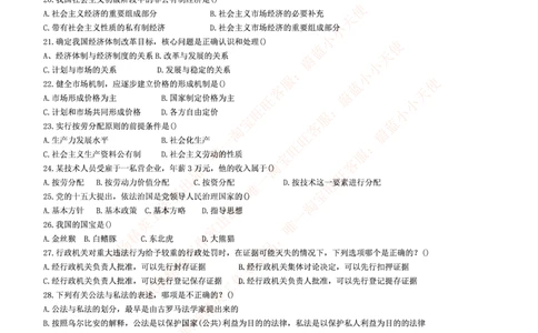 4-5-行测知识部分--常识题精选500道_2025春招题库汇总_十大行测题库_2023年十大热门题库更新中_09、易考汇总_银行笔试包含专业题_11、EPI能力测试