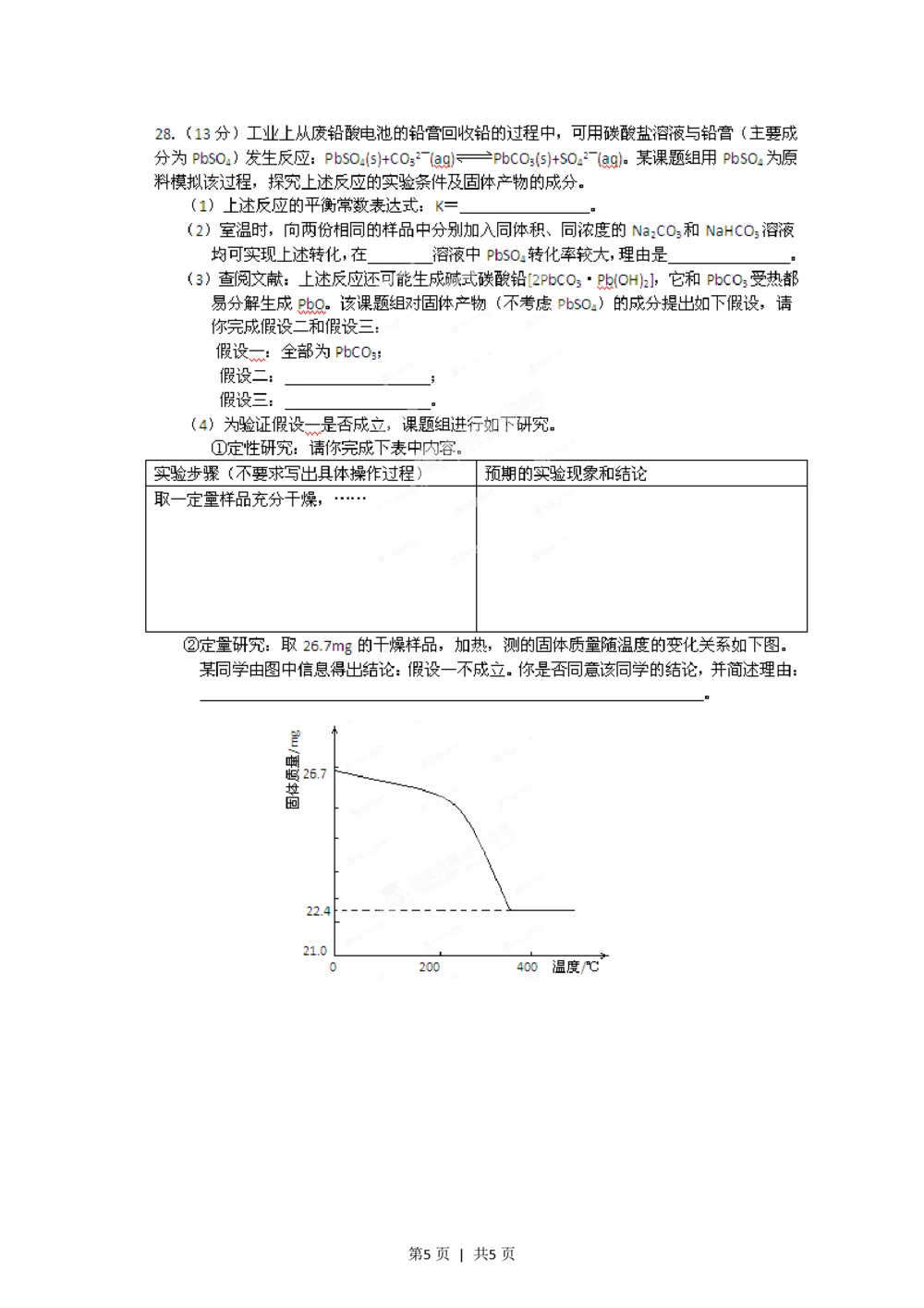 2012年高考化学试卷（安徽）（空白卷）_历年高考真题合集_化学历年高考真题_新&middot;PDF版2008-2025&middot;高考化学真题_化学（按省份分类）2008-2025_2012-2025&middot;（安徽）化学高考真题