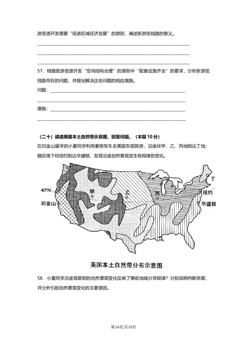 2011年高考地理试卷（上海）（解析卷）_地理历年高考真题_新&middot;Word版2008-2025&middot;高考地理真题_地理（按试卷类型分类）2008-2025_自主命题卷&middot;地理（2008-2025）