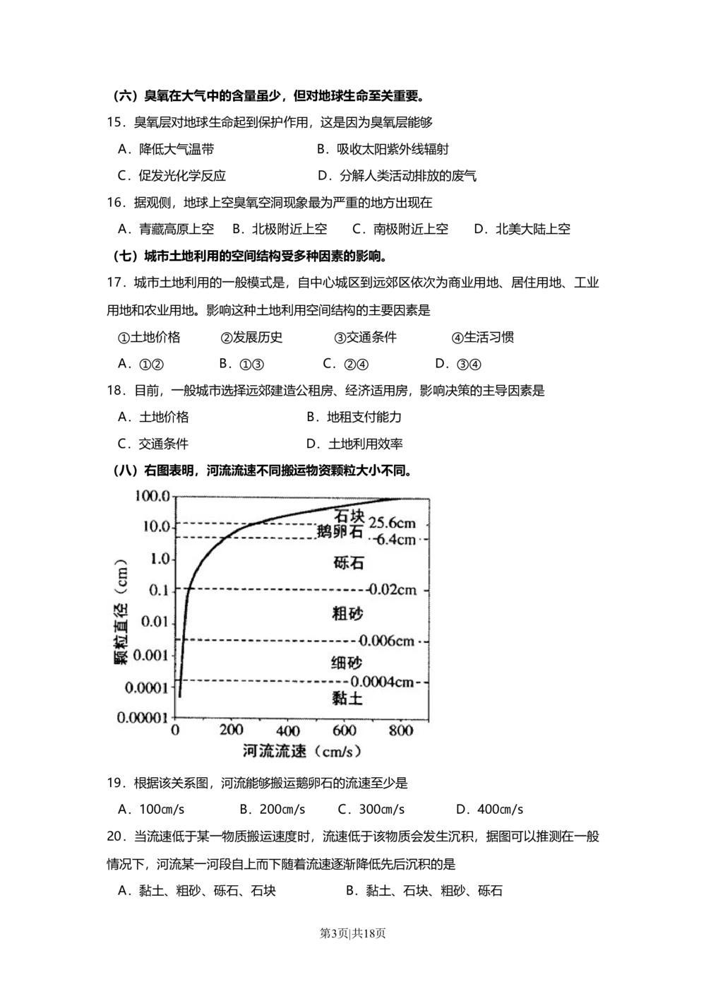 2011年高考地理试卷（上海）（解析卷）_地理历年高考真题_新&middot;Word版2008-2025&middot;高考地理真题_地理（按试卷类型分类）2008-2025_自主命题卷&middot;地理（2008-2025）