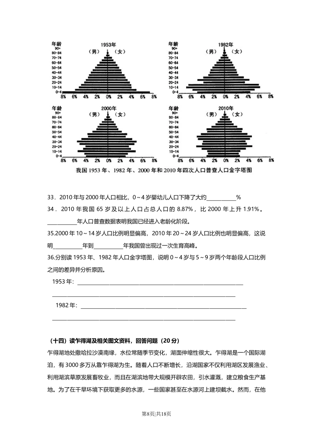 2011年高考地理试卷（上海）（解析卷）_地理历年高考真题_新&middot;Word版2008-2025&middot;高考地理真题_地理（按试卷类型分类）2008-2025_自主命题卷&middot;地理（2008-2025）