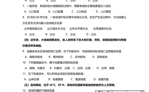 2011年高考地理试卷（上海）（解析卷）_地理历年高考真题_新&middot;Word版2008-2025&middot;高考地理真题_地理（按试卷类型分类）2008-2025_自主命题卷&middot;地理（2008-2025）