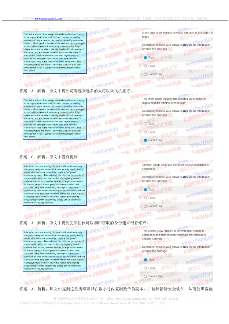 ceb（shl）-文字推理题（ver）英文版汇总及答案解析_2025春招题库汇总_咨询题库_2023咨询公司合集（7家）_2024罗兰贝格_ceb（shl）-文字推理题（ver）英文版汇总及答案解析
