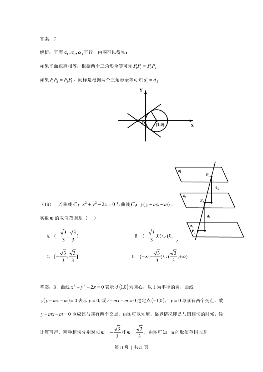 2011年高考数学试卷（理）（江西）（解析卷）_历年高考真题合集_数学历年高考真题_新&middot;PDF版2008-2025&middot;高考数学真题_数学（按年份分类）2008-2025_2011&middot;高考数学真题