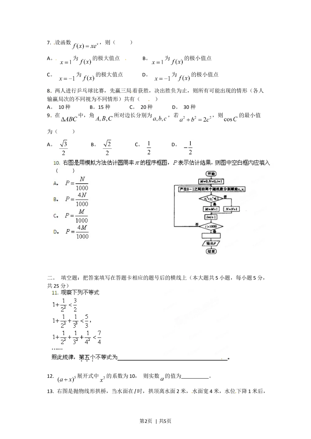 2012年高考数学试卷（理）（陕西）（空白卷）_历年高考真题合集_数学历年高考真题_新&middot;Word版2008-2025&middot;高考数学真题_数学（按年份分类）2008-2025_2012&middot;高考数学真题
