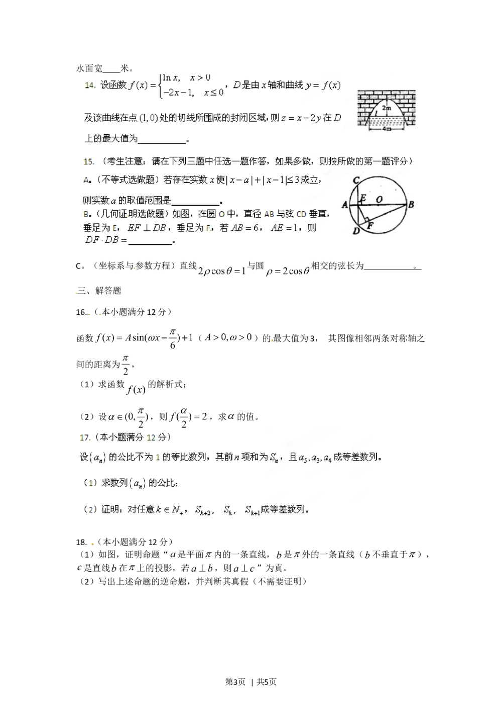 2012年高考数学试卷（理）（陕西）（空白卷）_历年高考真题合集_数学历年高考真题_新&middot;Word版2008-2025&middot;高考数学真题_数学（按年份分类）2008-2025_2012&middot;高考数学真题