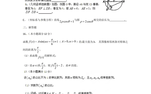 2012年高考数学试卷（理）（陕西）（空白卷）_历年高考真题合集_数学历年高考真题_新&middot;Word版2008-2025&middot;高考数学真题_数学（按年份分类）2008-2025_2012&middot;高考数学真题
