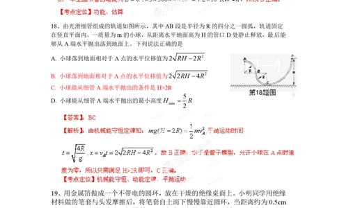 2012年高考物理试卷（浙江）（解析卷）_物理历年高考真题_新&middot;PDF版2008-2025&middot;高考物理真题_物理（按年份分类）2008-2025_2012&middot;高考物理真题