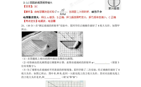 2012年高考物理试卷（浙江）（解析卷）_物理历年高考真题_新&middot;PDF版2008-2025&middot;高考物理真题_物理（按年份分类）2008-2025_2012&middot;高考物理真题