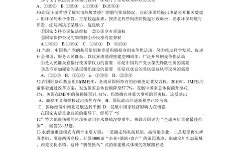 2011年高考政治试卷（四川）（空白卷）_政治历年高考真题_新&middot;PDF版2008-2025&middot;高考政治真题_政治（按省份分类）2008-2025_2008-2024&middot;（四川）政治高考真题