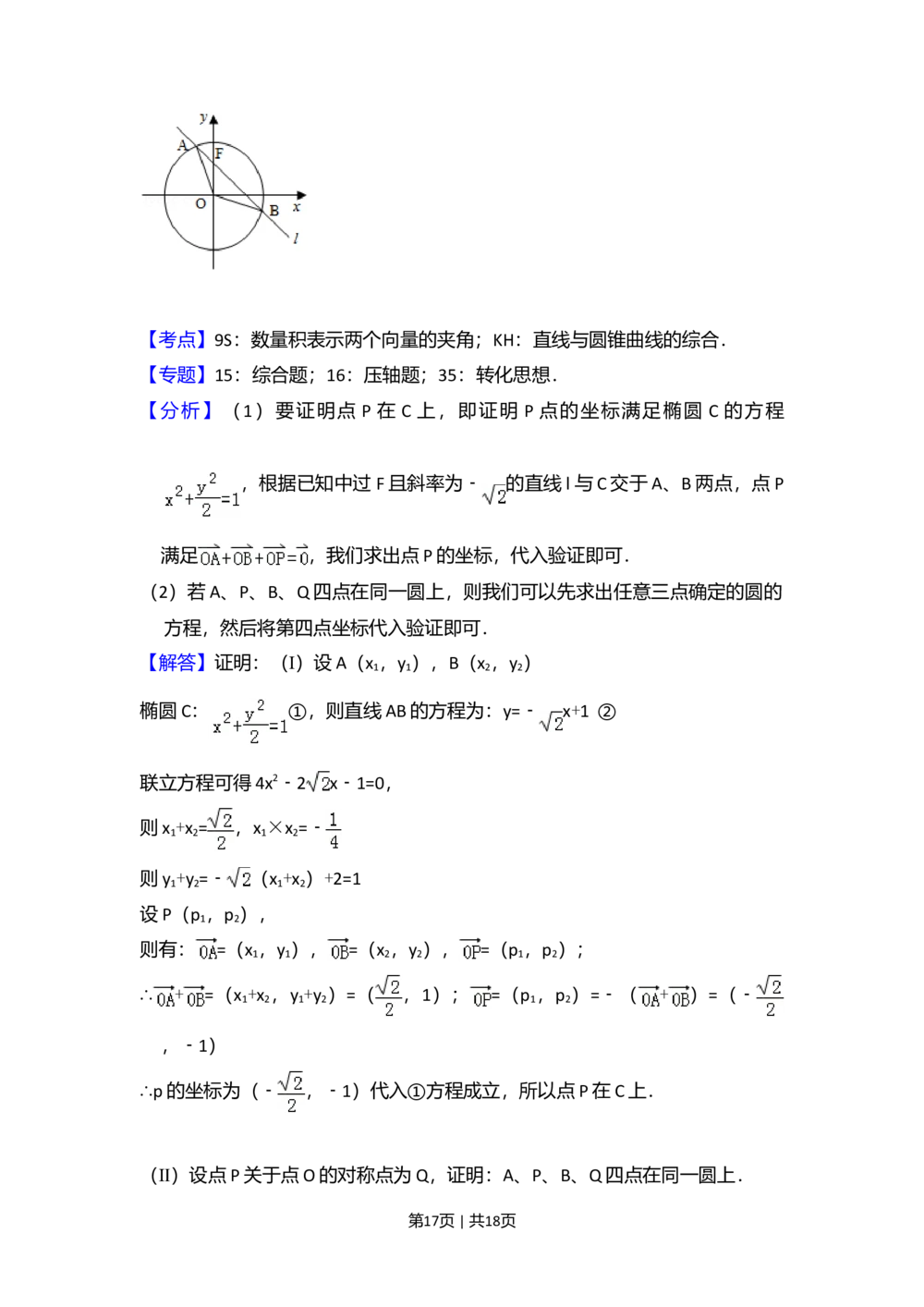 2011年高考数学试卷（文）（大纲版）（解析卷）_历年高考真题合集_数学历年高考真题_新&middot;Word版2008-2025&middot;高考数学真题_数学（按省份分类）2008-2025_2008-2025&middot;（贵州）数学高考真题