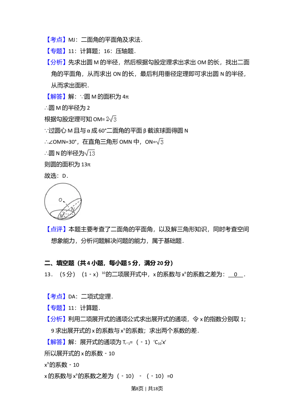 2011年高考数学试卷（文）（大纲版）（解析卷）_历年高考真题合集_数学历年高考真题_新&middot;Word版2008-2025&middot;高考数学真题_数学（按省份分类）2008-2025_2008-2025&middot;（贵州）数学高考真题