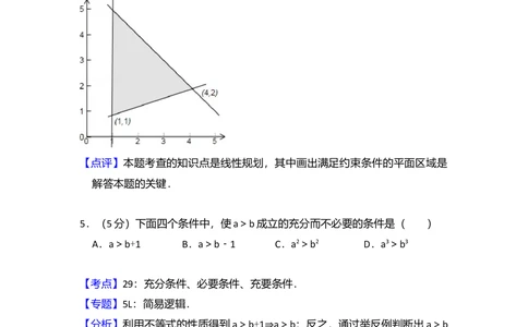 2011年高考数学试卷（文）（大纲版）（解析卷）_历年高考真题合集_数学历年高考真题_新&middot;Word版2008-2025&middot;高考数学真题_数学（按省份分类）2008-2025_2008-2025&middot;（贵州）数学高考真题