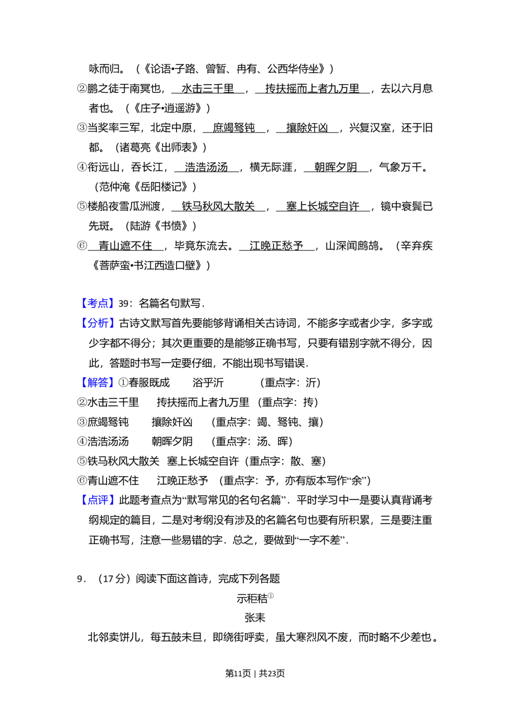 2011年高考语文试卷（北京）（解析卷）_语文历年高考真题_新&middot;Word版2008-2025&middot;高考语文真题_语文（按年份分类）2008-2025_2011&middot;语文高考真题