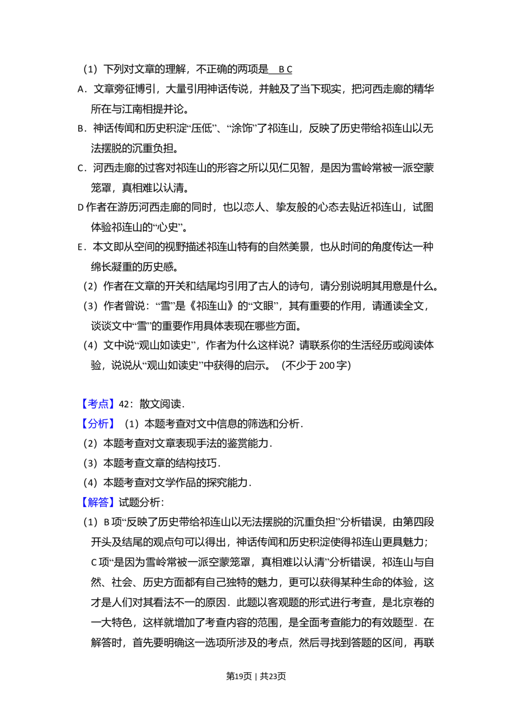 2011年高考语文试卷（北京）（解析卷）_语文历年高考真题_新&middot;Word版2008-2025&middot;高考语文真题_语文（按年份分类）2008-2025_2011&middot;语文高考真题