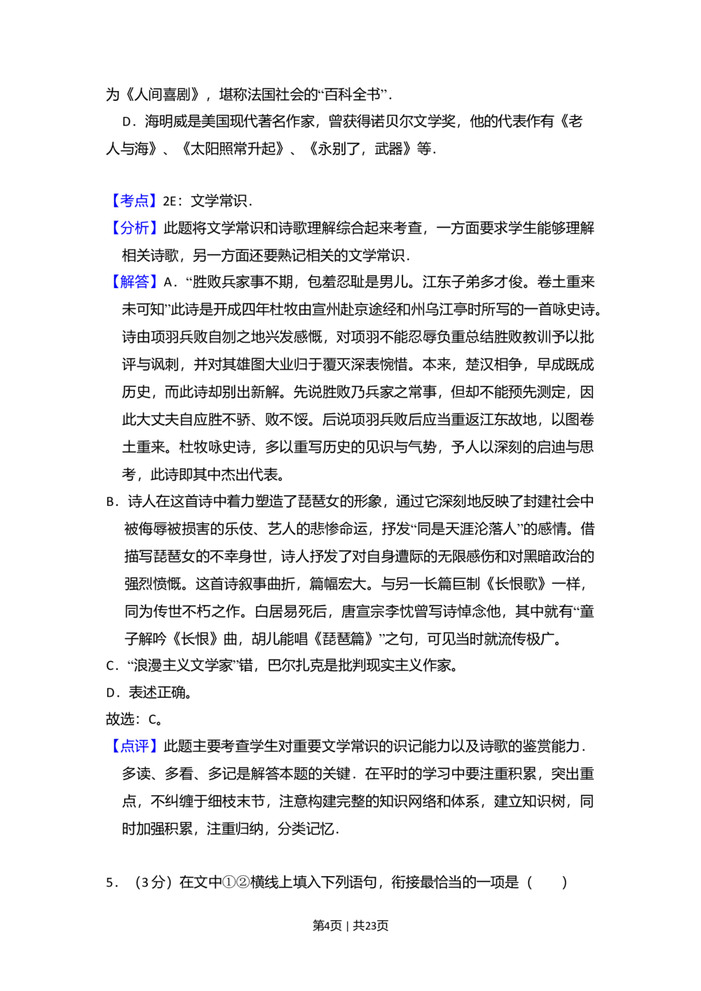 2011年高考语文试卷（北京）（解析卷）_语文历年高考真题_新&middot;Word版2008-2025&middot;高考语文真题_语文（按年份分类）2008-2025_2011&middot;语文高考真题