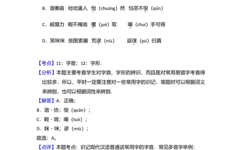 2011年高考语文试卷（北京）（解析卷）_语文历年高考真题_新&middot;Word版2008-2025&middot;高考语文真题_语文（按年份分类）2008-2025_2011&middot;语文高考真题
