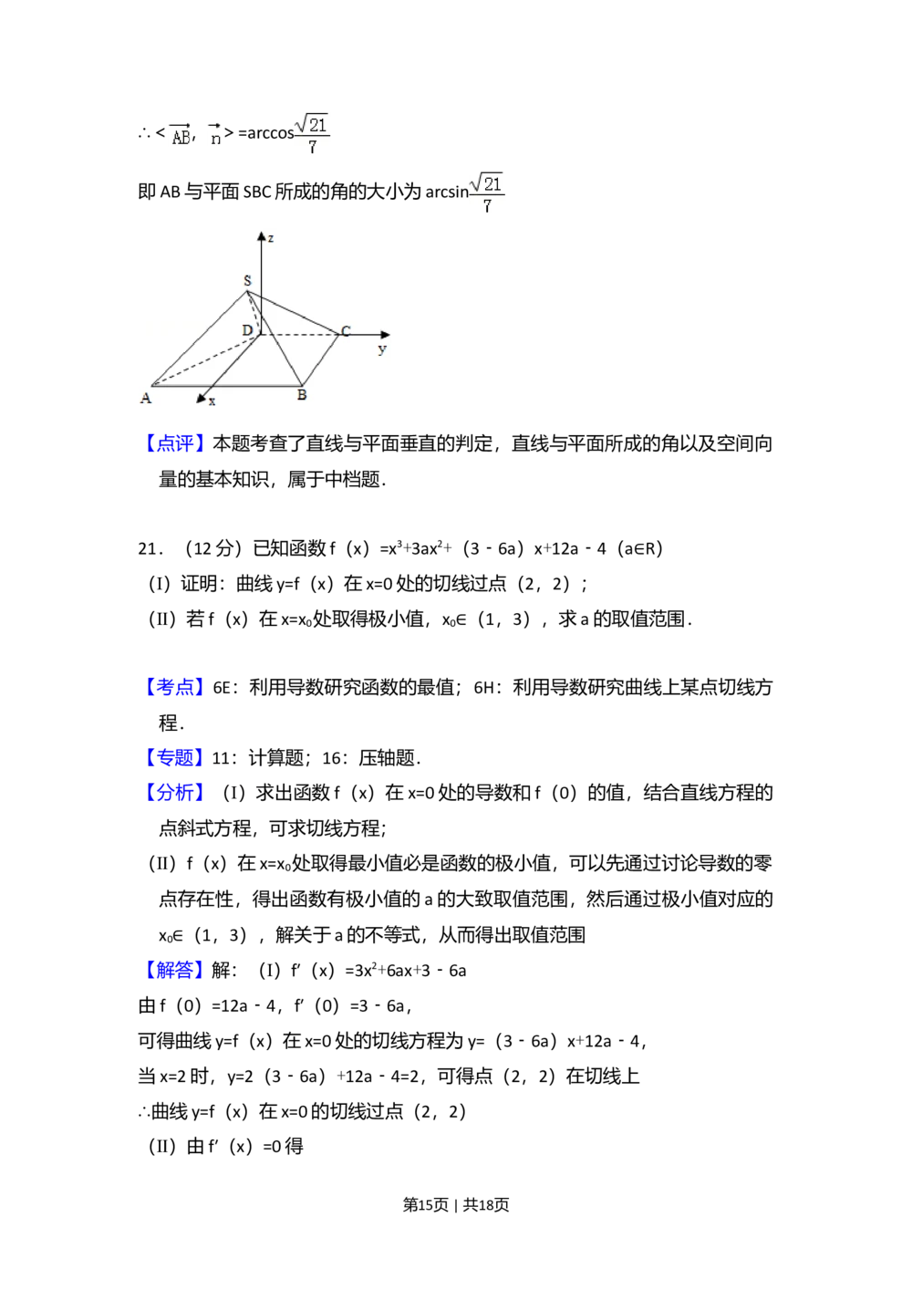 2011年高考数学试卷（文）（大纲版）（解析卷）_历年高考真题合集_数学历年高考真题_新&middot;Word版2008-2025&middot;高考数学真题_数学（按省份分类）2008-2025_2008-2025&middot;（河北）数学高考真题