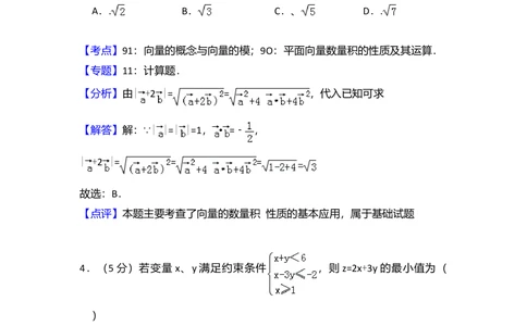 2011年高考数学试卷（文）（大纲版）（解析卷）_历年高考真题合集_数学历年高考真题_新&middot;Word版2008-2025&middot;高考数学真题_数学（按省份分类）2008-2025_2008-2025&middot;（河北）数学高考真题