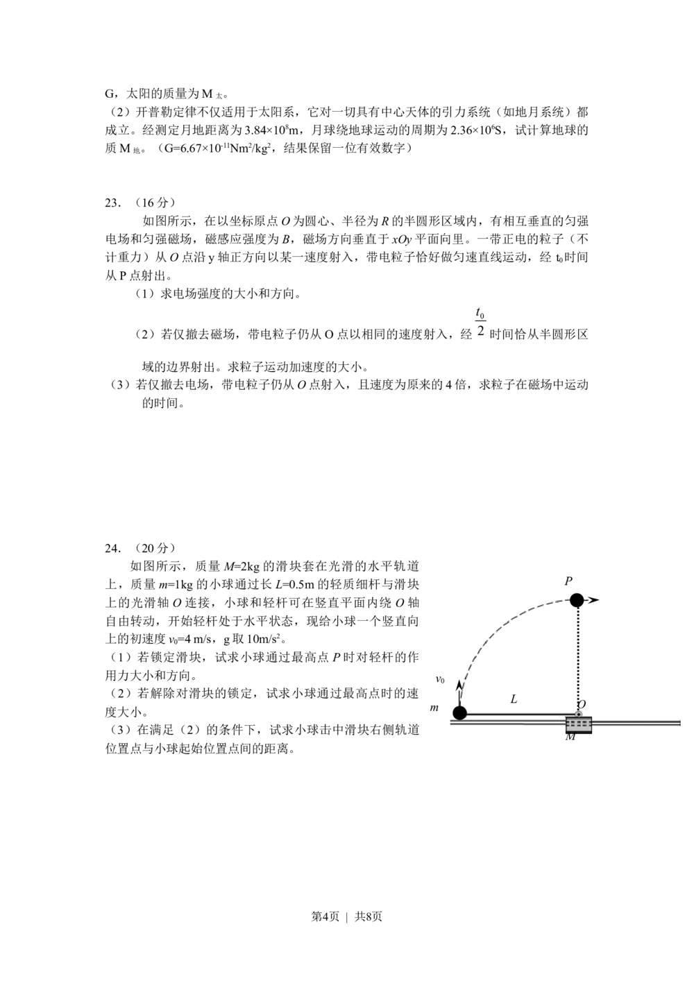 2011年高考物理试卷（安徽）（解析卷）_物理历年高考真题_新&middot;Word版2008-2025&middot;高考物理真题_物理（按年份分类）2008-2025_2011&middot;高考物理真题