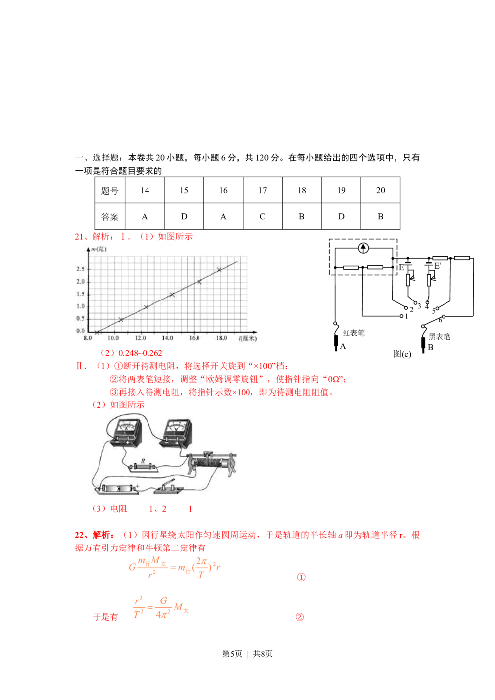 2011年高考物理试卷（安徽）（解析卷）_物理历年高考真题_新&middot;Word版2008-2025&middot;高考物理真题_物理（按年份分类）2008-2025_2011&middot;高考物理真题