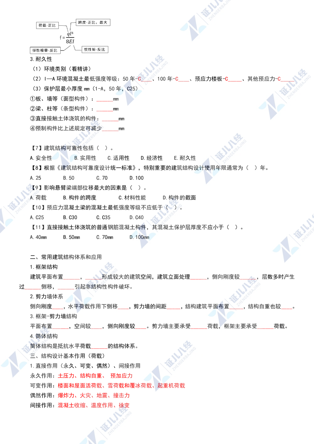 02.1112一建建筑章节精要2_2026年一级建造师_2026年一建建筑_2025年一建建筑SVIP_02-基础精讲✿高端面授✿深度强化_09-建筑《章节精要班》郭俊辉ZBJ