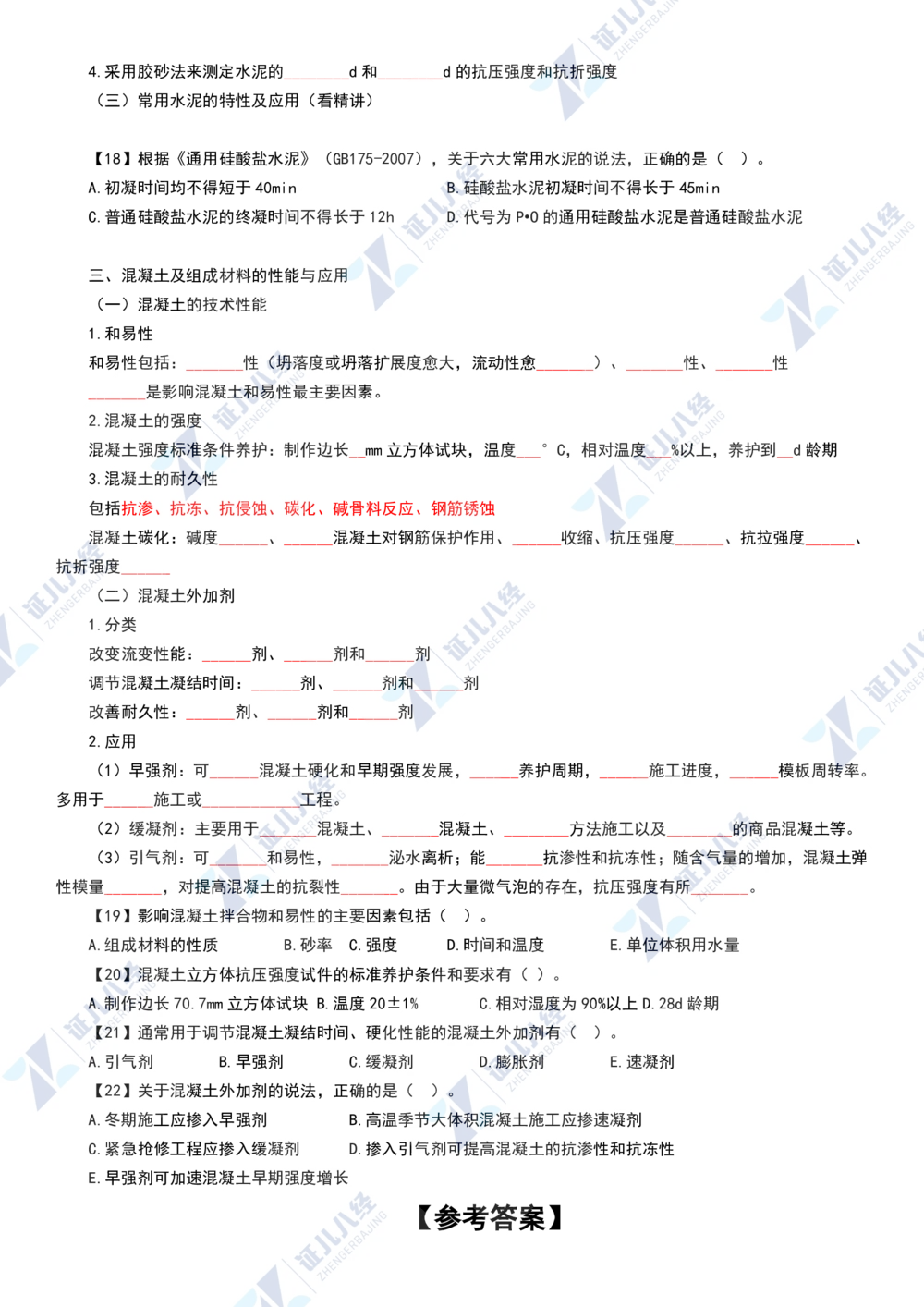 02.1112一建建筑章节精要2_2026年一级建造师_2026年一建建筑_2025年一建建筑SVIP_02-基础精讲✿高端面授✿深度强化_09-建筑《章节精要班》郭俊辉ZBJ