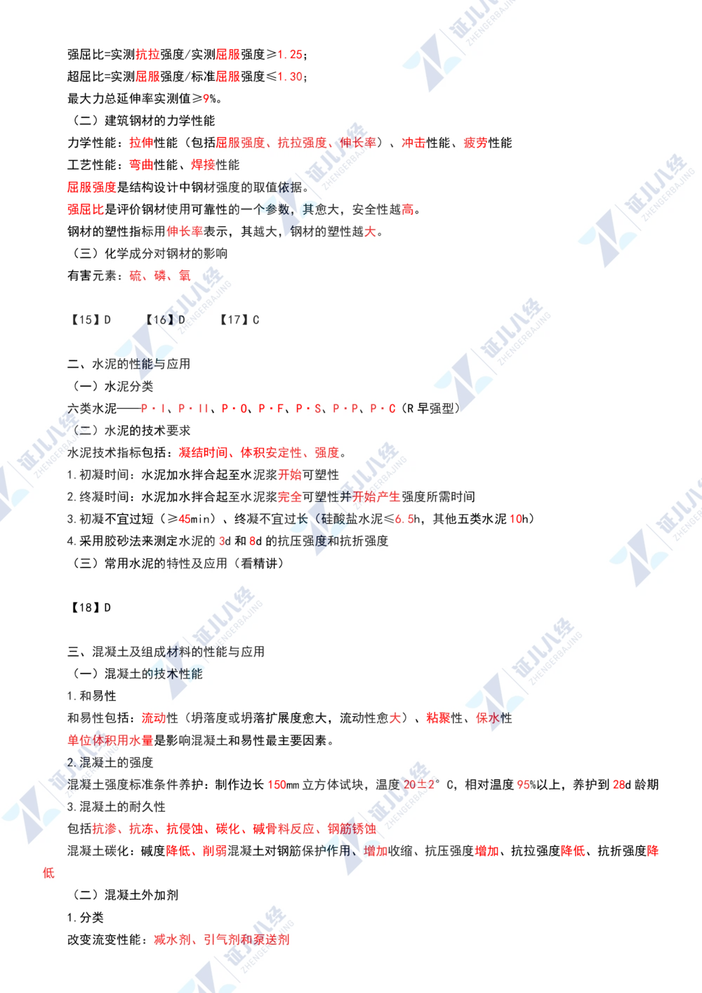 02.1112一建建筑章节精要2_2026年一级建造师_2026年一建建筑_2025年一建建筑SVIP_02-基础精讲✿高端面授✿深度强化_09-建筑《章节精要班》郭俊辉ZBJ
