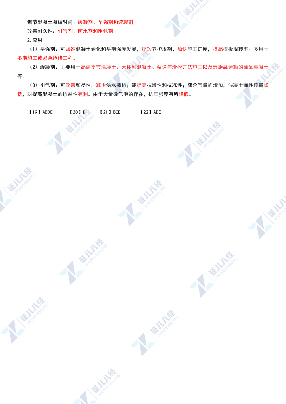 02.1112一建建筑章节精要2_2026年一级建造师_2026年一建建筑_2025年一建建筑SVIP_02-基础精讲✿高端面授✿深度强化_09-建筑《章节精要班》郭俊辉ZBJ