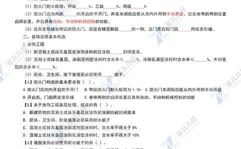 02.1112一建建筑章节精要2_2026年一级建造师_2026年一建建筑_2025年一建建筑SVIP_02-基础精讲✿高端面授✿深度强化_09-建筑《章节精要班》郭俊辉ZBJ