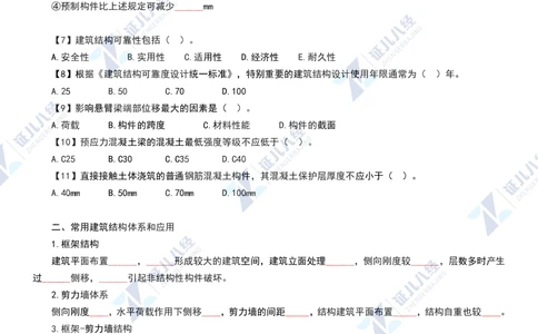 02.1112一建建筑章节精要2_2026年一级建造师_2026年一建建筑_2025年一建建筑SVIP_02-基础精讲✿高端面授✿深度强化_09-建筑《章节精要班》郭俊辉ZBJ