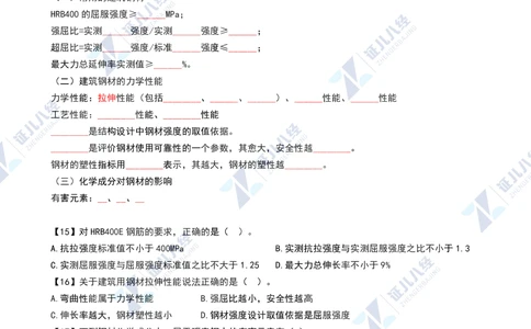 02.1112一建建筑章节精要2_2026年一级建造师_2026年一建建筑_2025年一建建筑SVIP_02-基础精讲✿高端面授✿深度强化_09-建筑《章节精要班》郭俊辉ZBJ