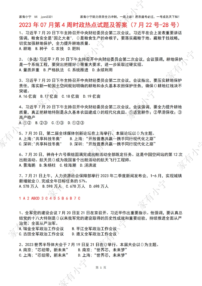 2023年07月第4周时政热点试题及答案_三桶油_中海油_中海油_2023年时政持续更新_2023年时政资料这里更新_07月
