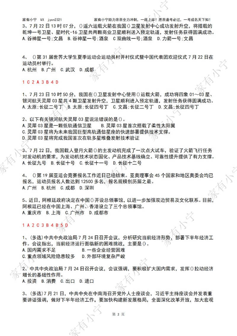 2023年07月第4周时政热点试题及答案_三桶油_中海油_中海油_2023年时政持续更新_2023年时政资料这里更新_07月