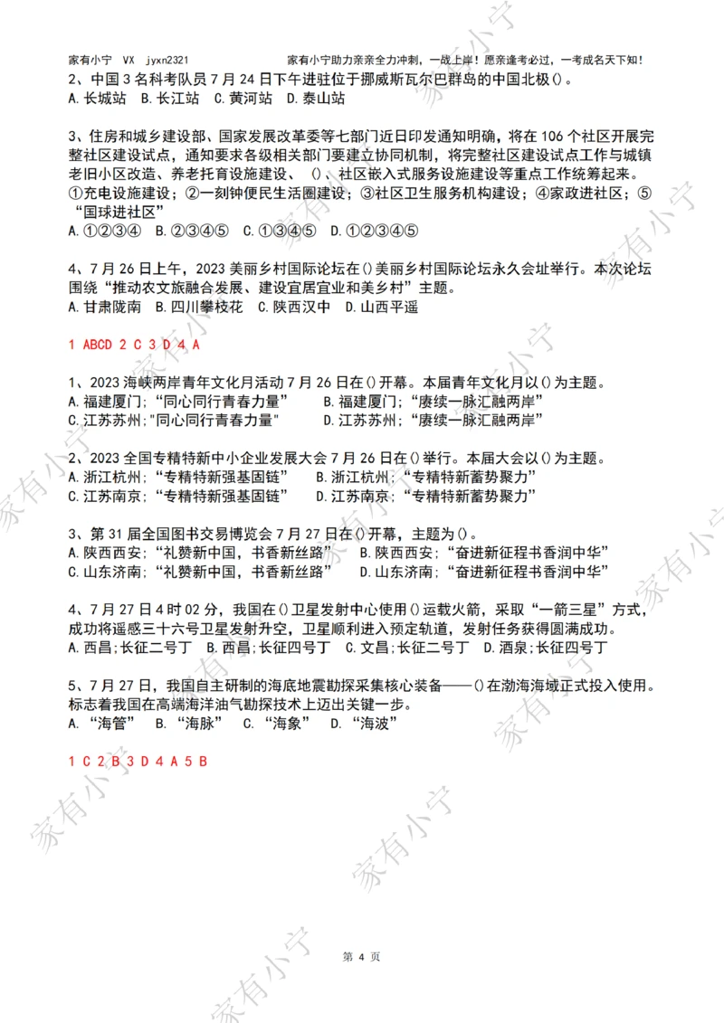 2023年07月第4周时政热点试题及答案_三桶油_中海油_中海油_2023年时政持续更新_2023年时政资料这里更新_07月