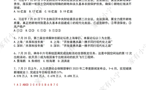 2023年07月第4周时政热点试题及答案_三桶油_中海油_中海油_2023年时政持续更新_2023年时政资料这里更新_07月