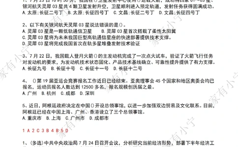 2023年07月第4周时政热点试题及答案_三桶油_中海油_中海油_2023年时政持续更新_2023年时政资料这里更新_07月