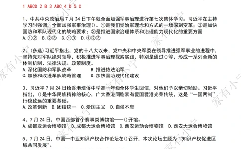 2023年07月第4周时政热点试题及答案_三桶油_中海油_中海油_2023年时政持续更新_2023年时政资料这里更新_07月