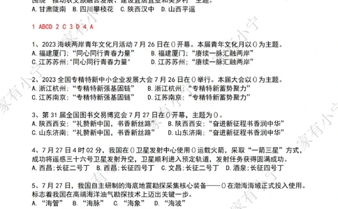 2023年07月第4周时政热点试题及答案_三桶油_中海油_中海油_2023年时政持续更新_2023年时政资料这里更新_07月