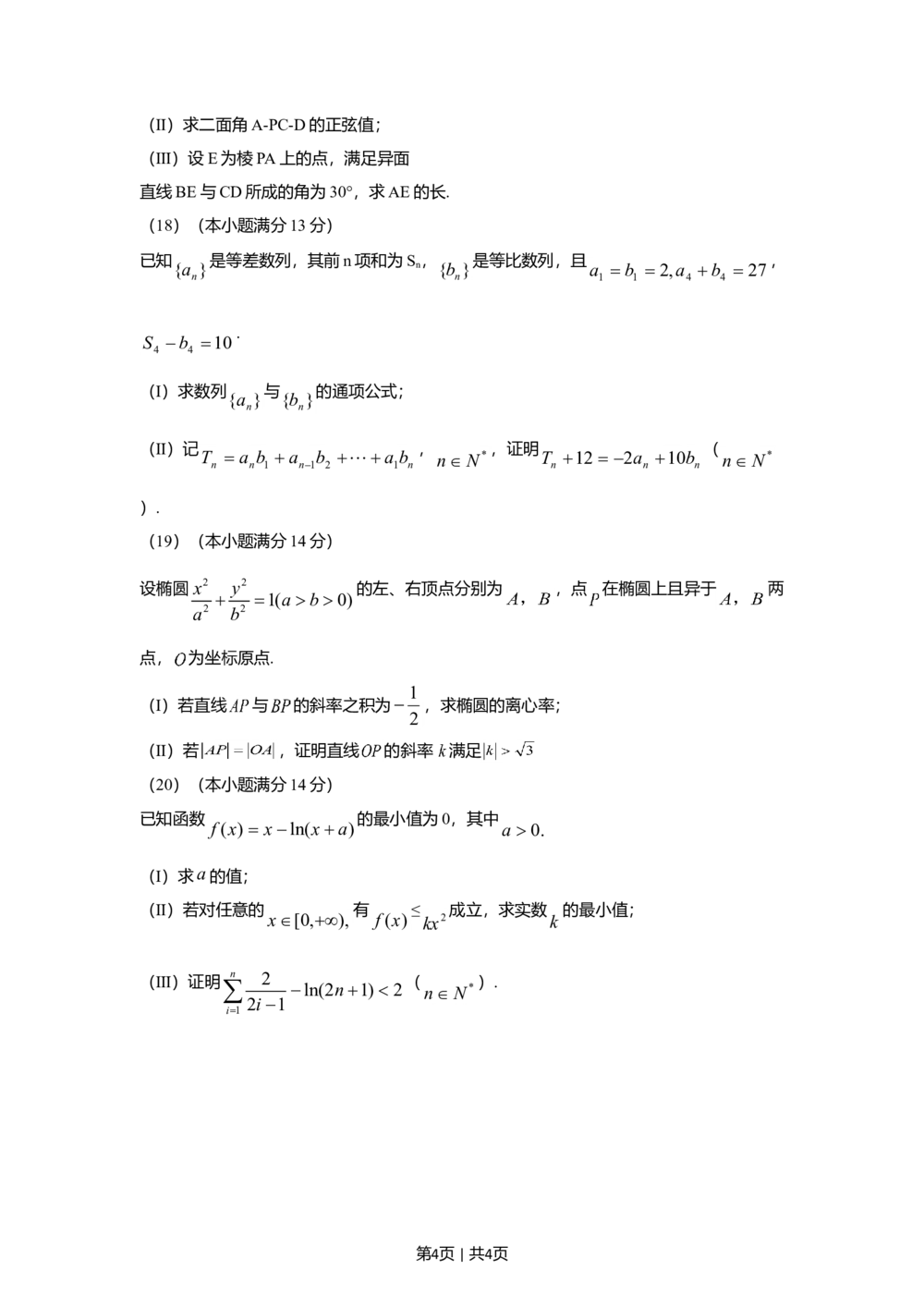 2012年高考数学试卷（理）（天津）（空白卷）_历年高考真题合集_数学历年高考真题_新&middot;Word版2008-2025&middot;高考数学真题_数学（按试卷类型分类）2008-2025_自主命题卷&middot;数学（2008-2025）