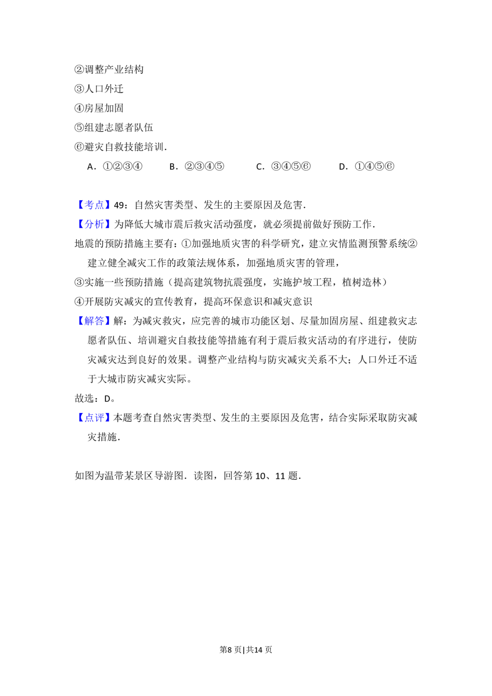 2012年高考地理试卷（北京）（解析卷）_地理历年高考真题_新&middot;PDF版2008-2025&middot;高考地理真题_地理（按试卷类型分类）2008-2025_自主命题卷&middot;地理（2008-2025）_北京自主命题&middot;地理（2008-2025）