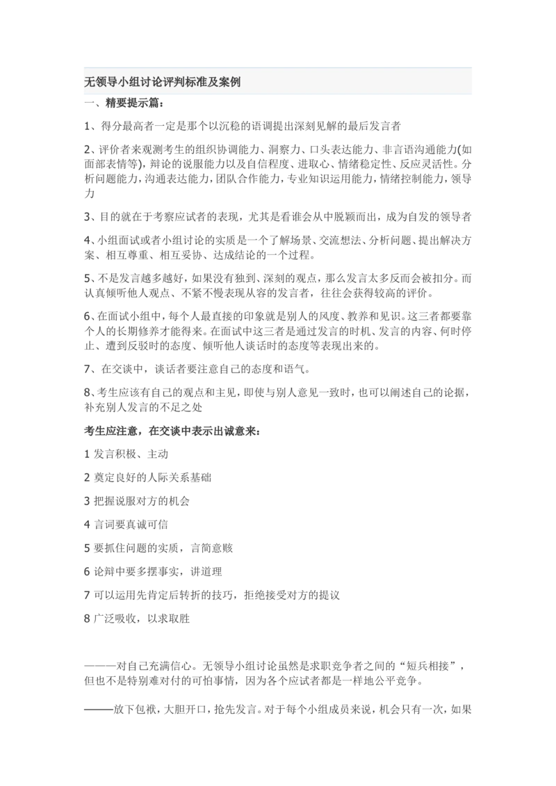26面试群面必备：无领导小组讨论评判标准及案例_2025春招题库汇总_八大题库-1_04八大汇总_立信_5、立信面试题_面试3.无领导小组讨论专项_面试3.无领导小组讨论专项