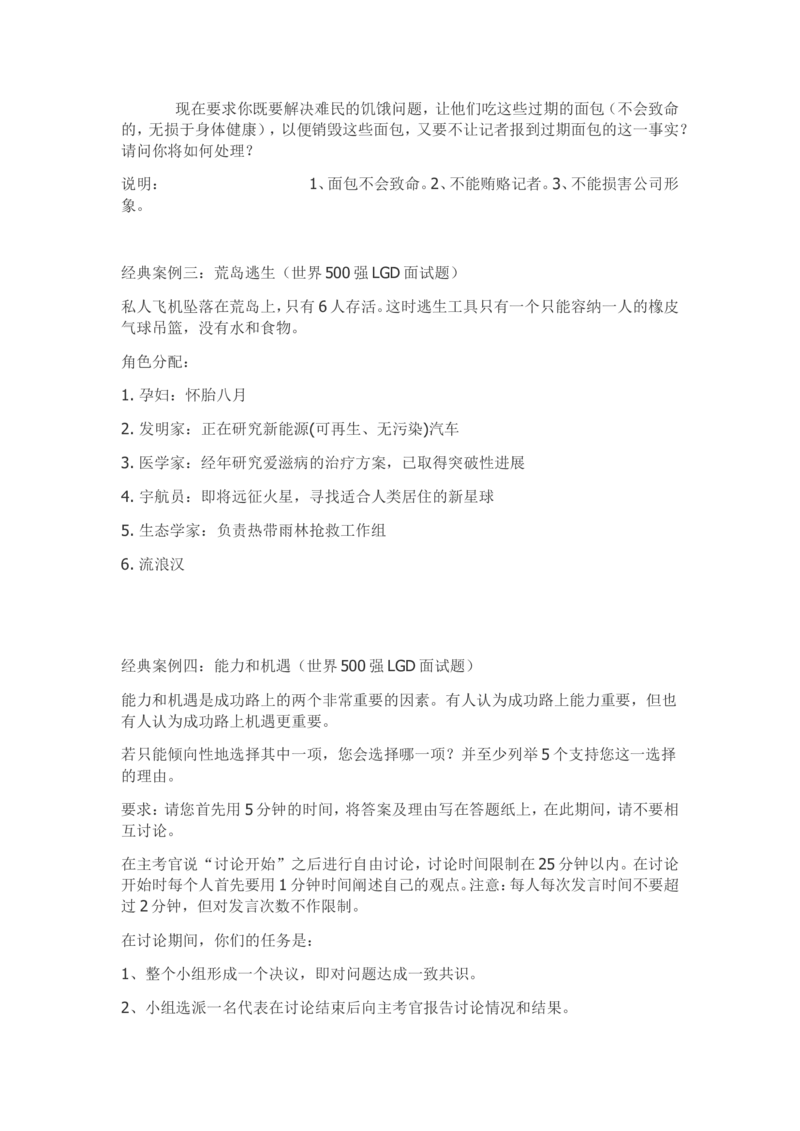 26面试群面必备：无领导小组讨论评判标准及案例_2025春招题库汇总_八大题库-1_04八大汇总_立信_5、立信面试题_面试3.无领导小组讨论专项_面试3.无领导小组讨论专项