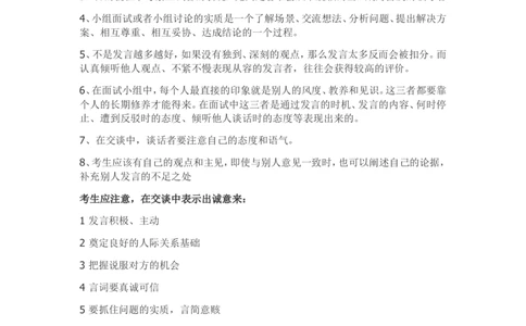 26面试群面必备：无领导小组讨论评判标准及案例_2025春招题库汇总_八大题库-1_04八大汇总_立信_5、立信面试题_面试3.无领导小组讨论专项_面试3.无领导小组讨论专项