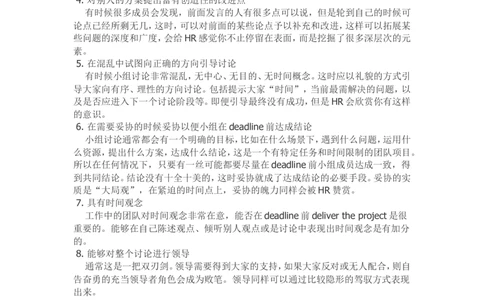 26面试群面必备：无领导小组讨论评判标准及案例_2025春招题库汇总_八大题库-1_04八大汇总_立信_5、立信面试题_面试3.无领导小组讨论专项_面试3.无领导小组讨论专项