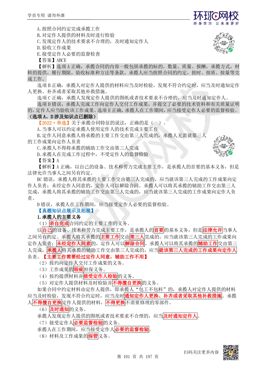 01.2025一建法规真题透析_2026年一级建造师_2026年一建法规_2025年一建法规SVIP_03-习题精析✿实战特训✿模考通关_43-法规《真题透析班》胡子薇HQ