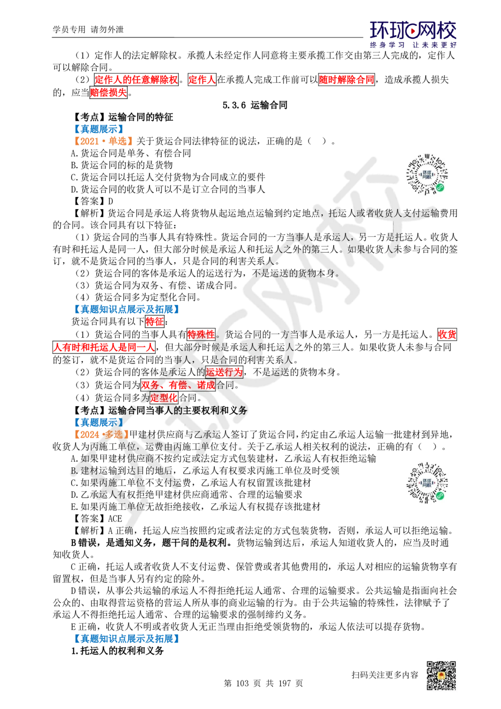 01.2025一建法规真题透析_2026年一级建造师_2026年一建法规_2025年一建法规SVIP_03-习题精析✿实战特训✿模考通关_43-法规《真题透析班》胡子薇HQ